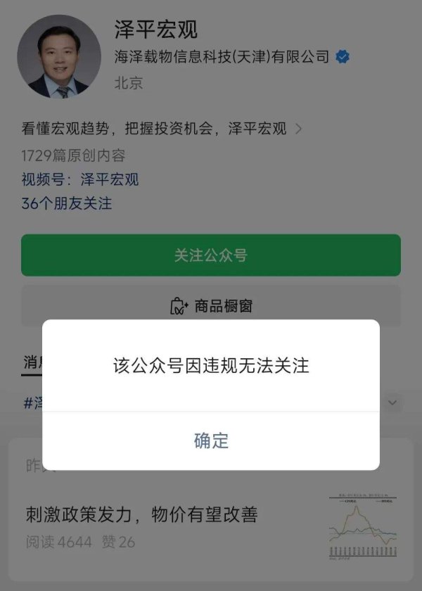 炒股配资平台技巧 太突然，任泽平和“骂战”对手双双被禁！