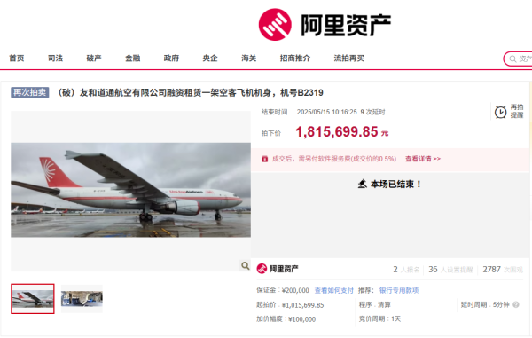 配资资讯网站 流拍18次后，起拍价从千万降至百万，有人花182万买下空客飞机机身